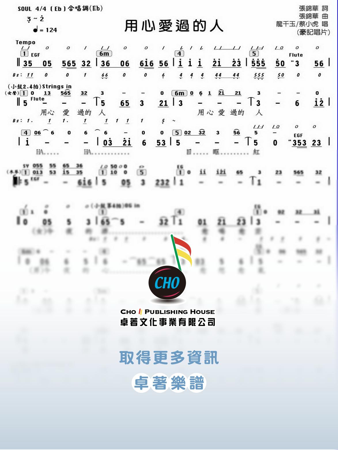用心愛過的人